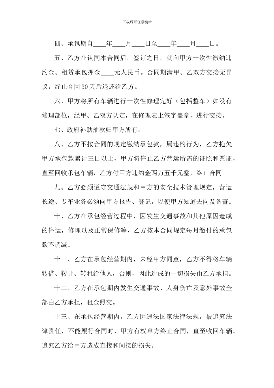 出租车大包租车合同书_第2页