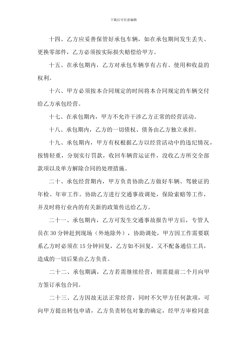 出租车大包租车合同书_第3页