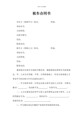 出租车大包租车合同书