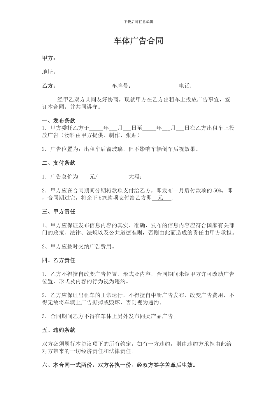 出租车广告合同_第1页