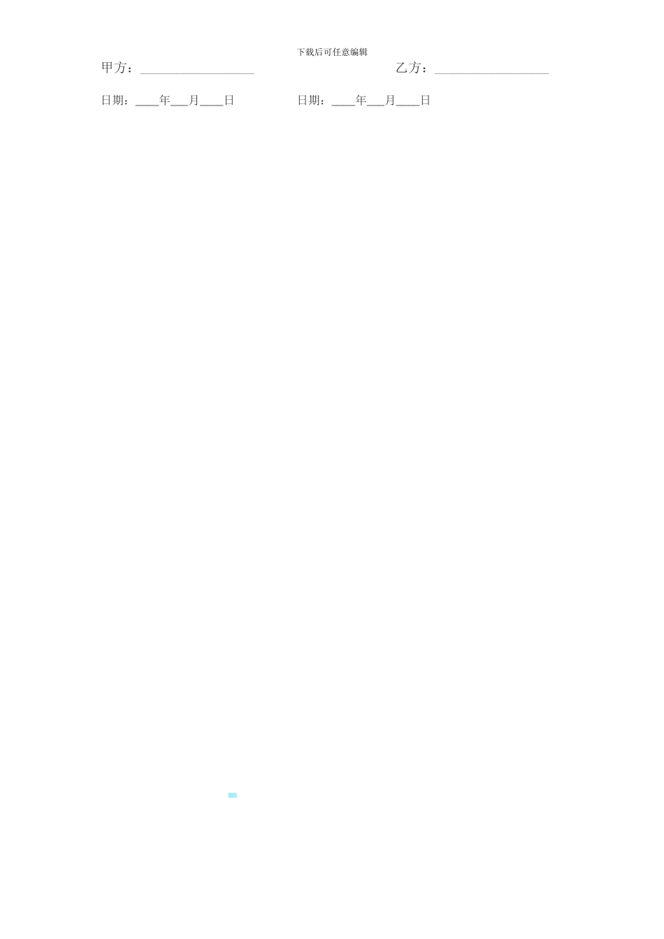 出租车广告合同_第2页