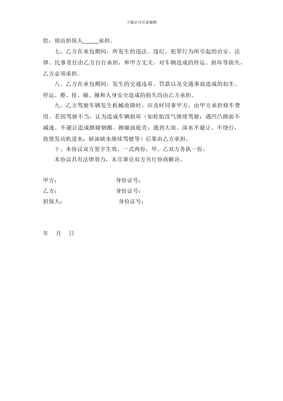 出租车小包协议_第2页