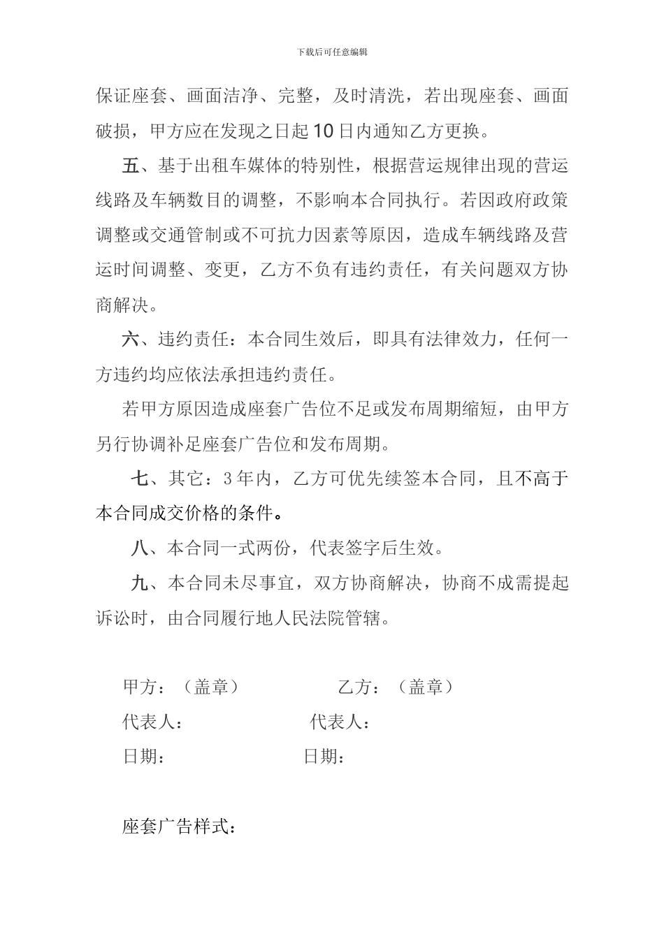 出租车座套制作、广告发布合同_第2页
