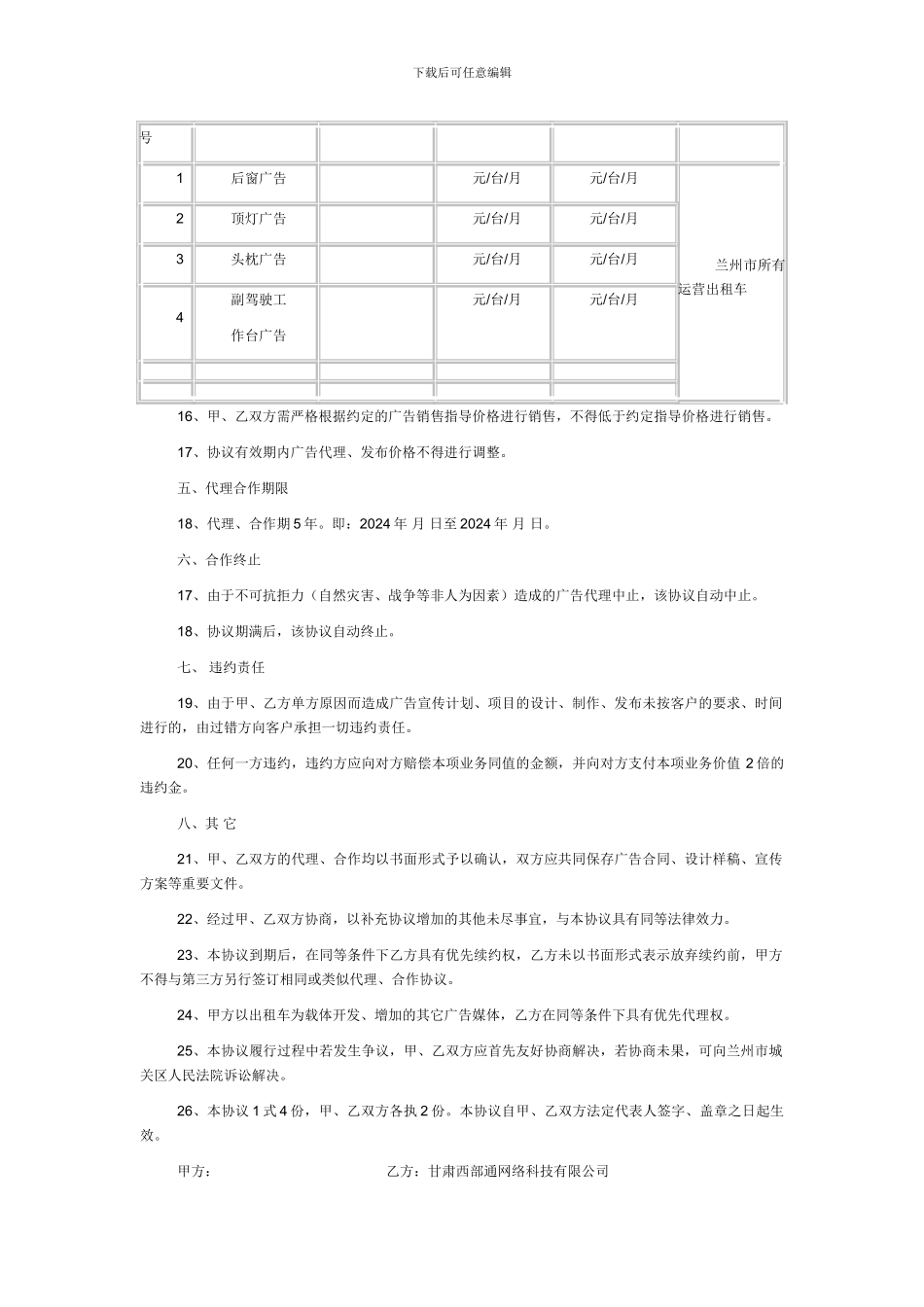 出租车广告代理合作协议_第2页
