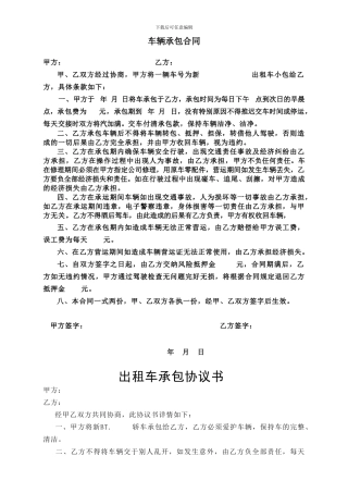出租车承包协议书