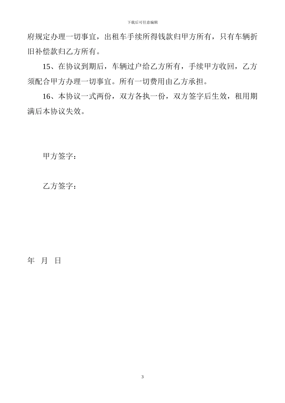 出租车手续出租协议书_第3页