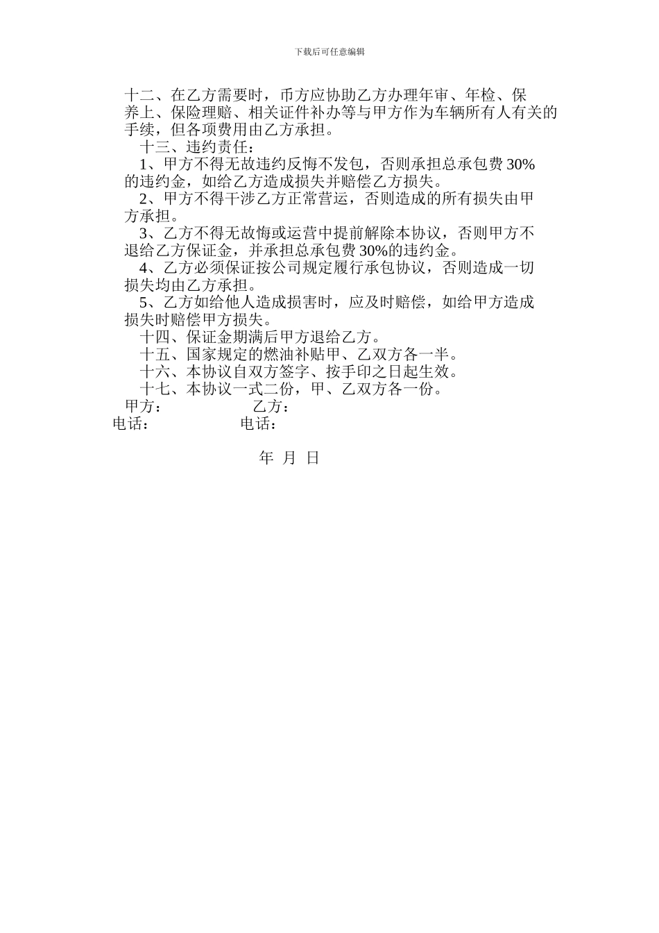 出租车手续承包协议_第2页