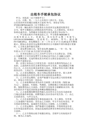 出租车手续承包协议