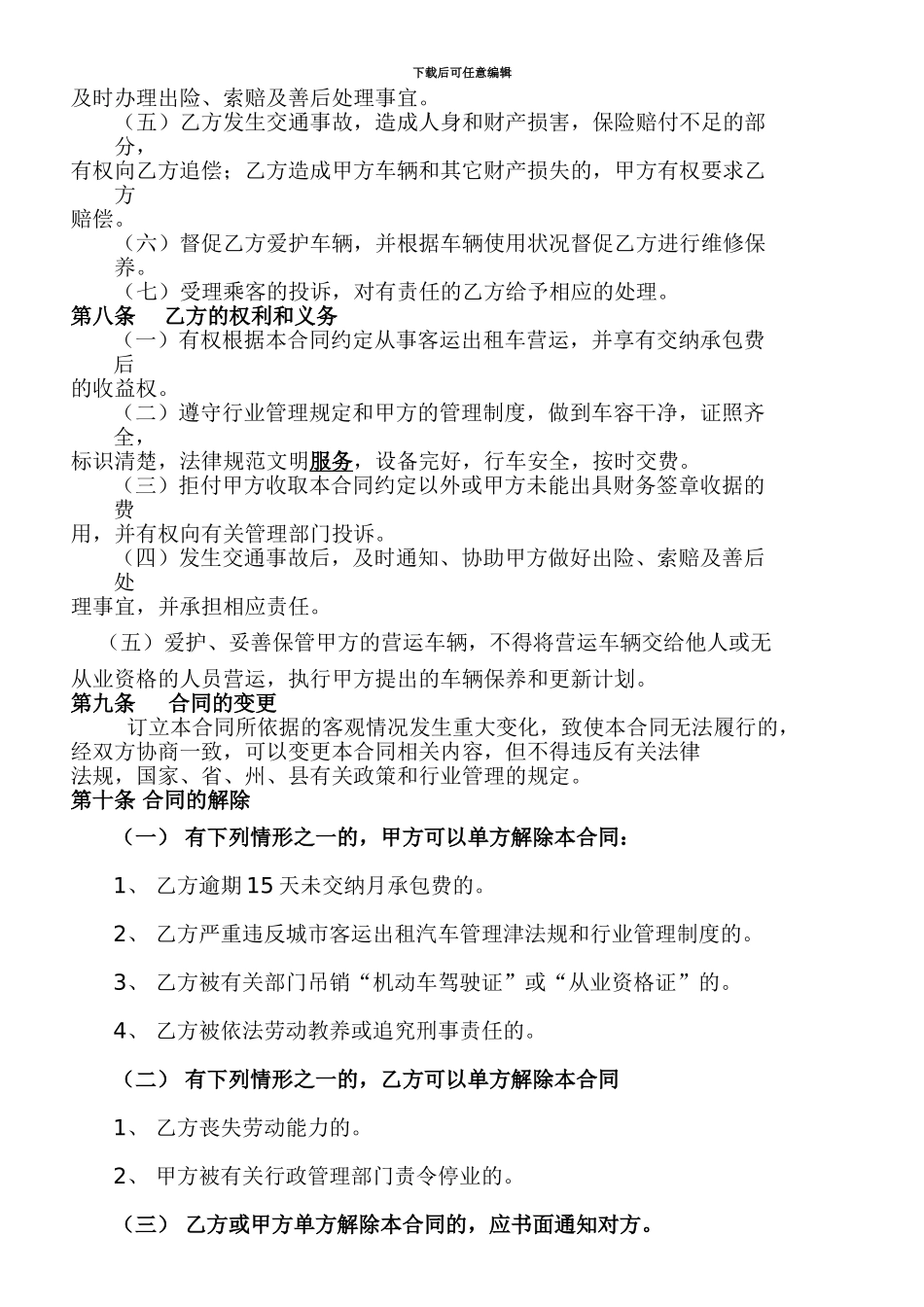 出租车承包合同(大包)_第2页