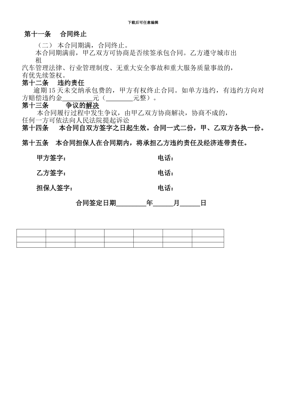 出租车承包合同(大包)_第3页