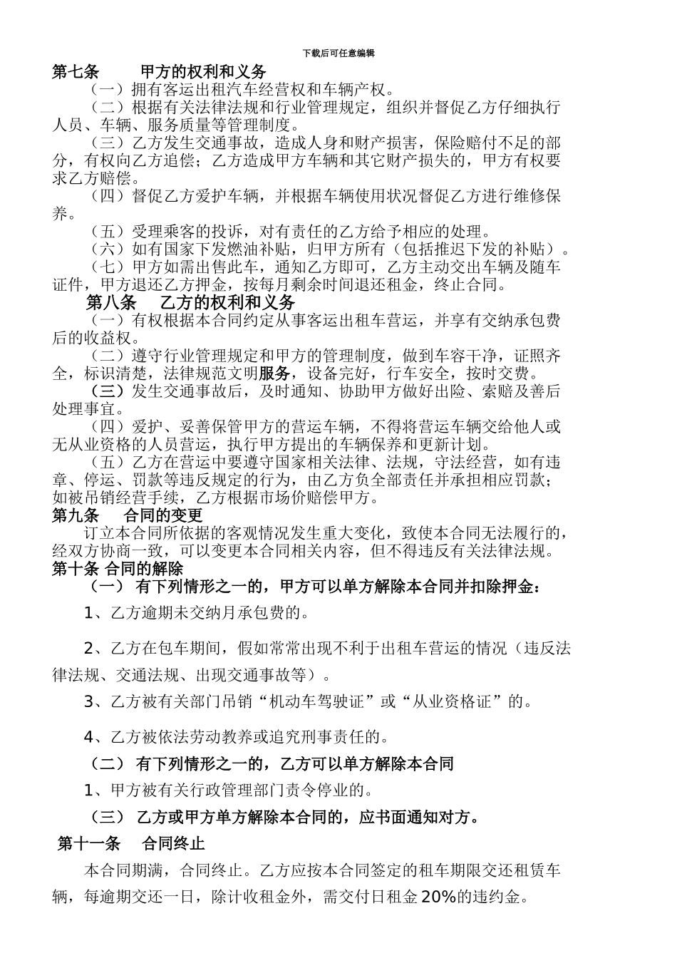 出租车承包合同(大包乙方承担费用)_第2页