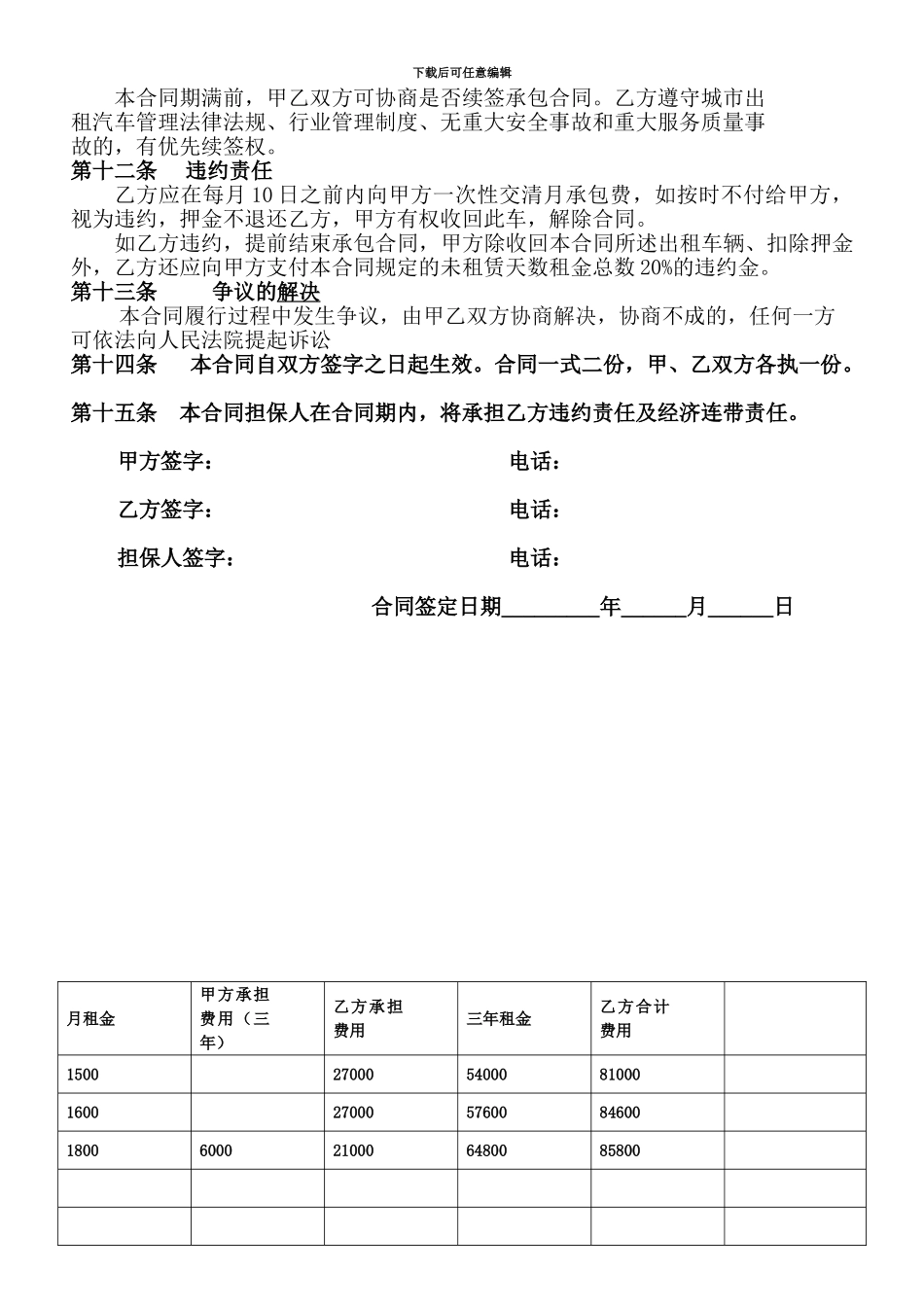 出租车承包合同(大包乙方承担费用)_第3页