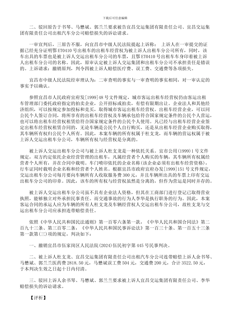 出租汽车运输合同案_第2页