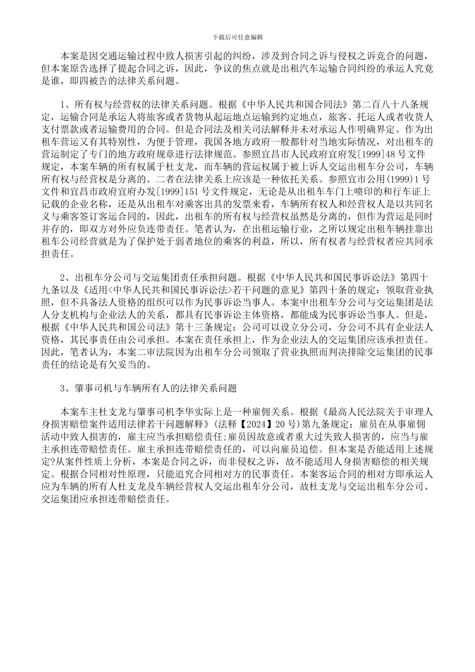 出租汽车运输合同案_第3页