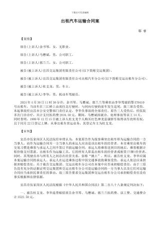 出租汽车运输合同案
