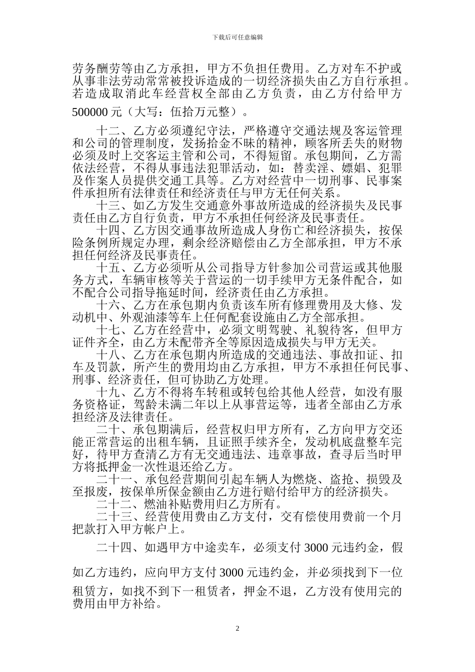 出租车承包经营协议--3.31_第2页