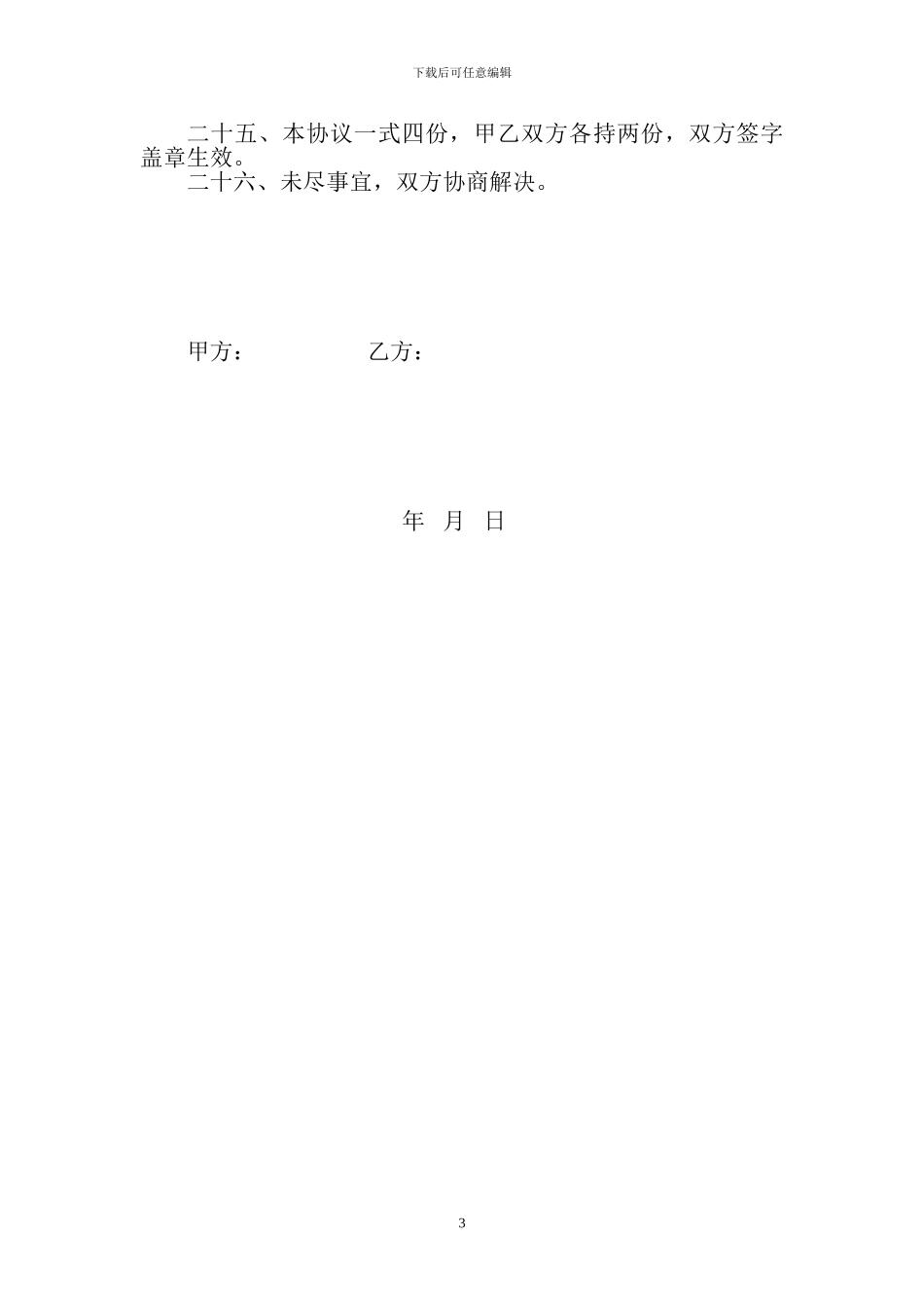 出租车承包经营协议--3.31_第3页