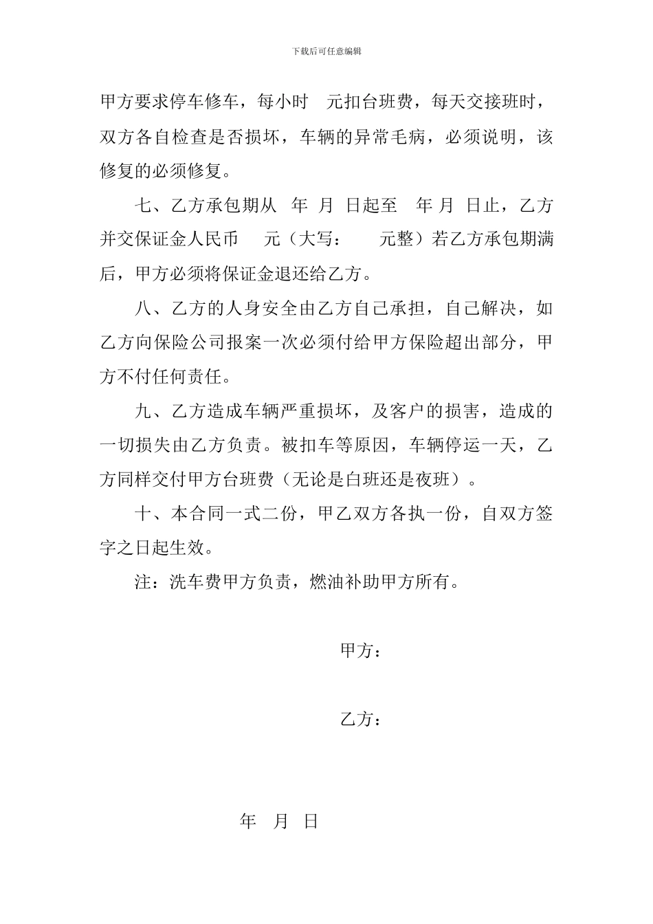 出租车承包合同书_第2页