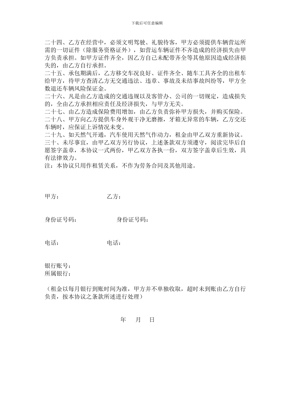 出租车承包经营协议书_第3页