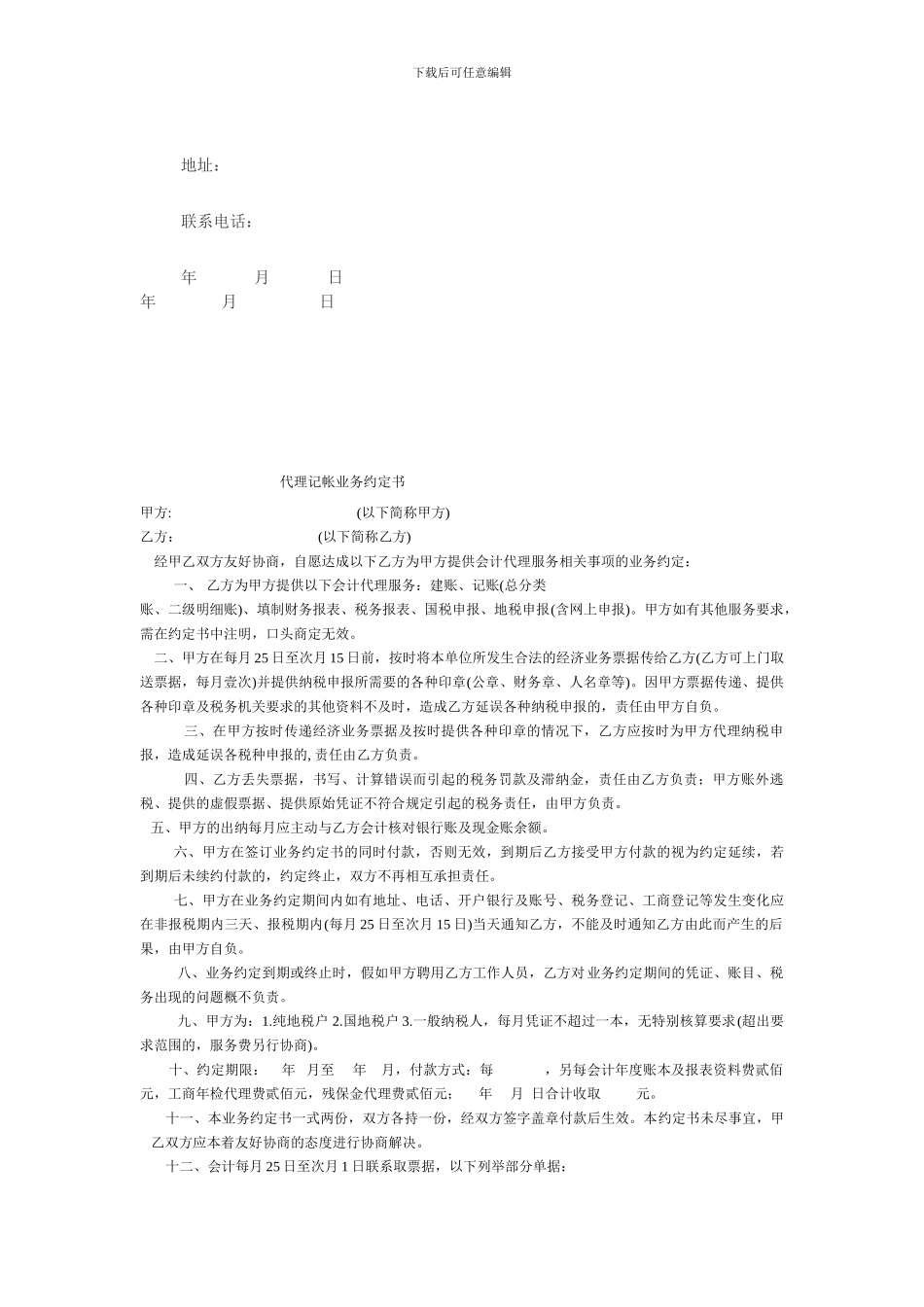 出租车承包经营合同_第3页