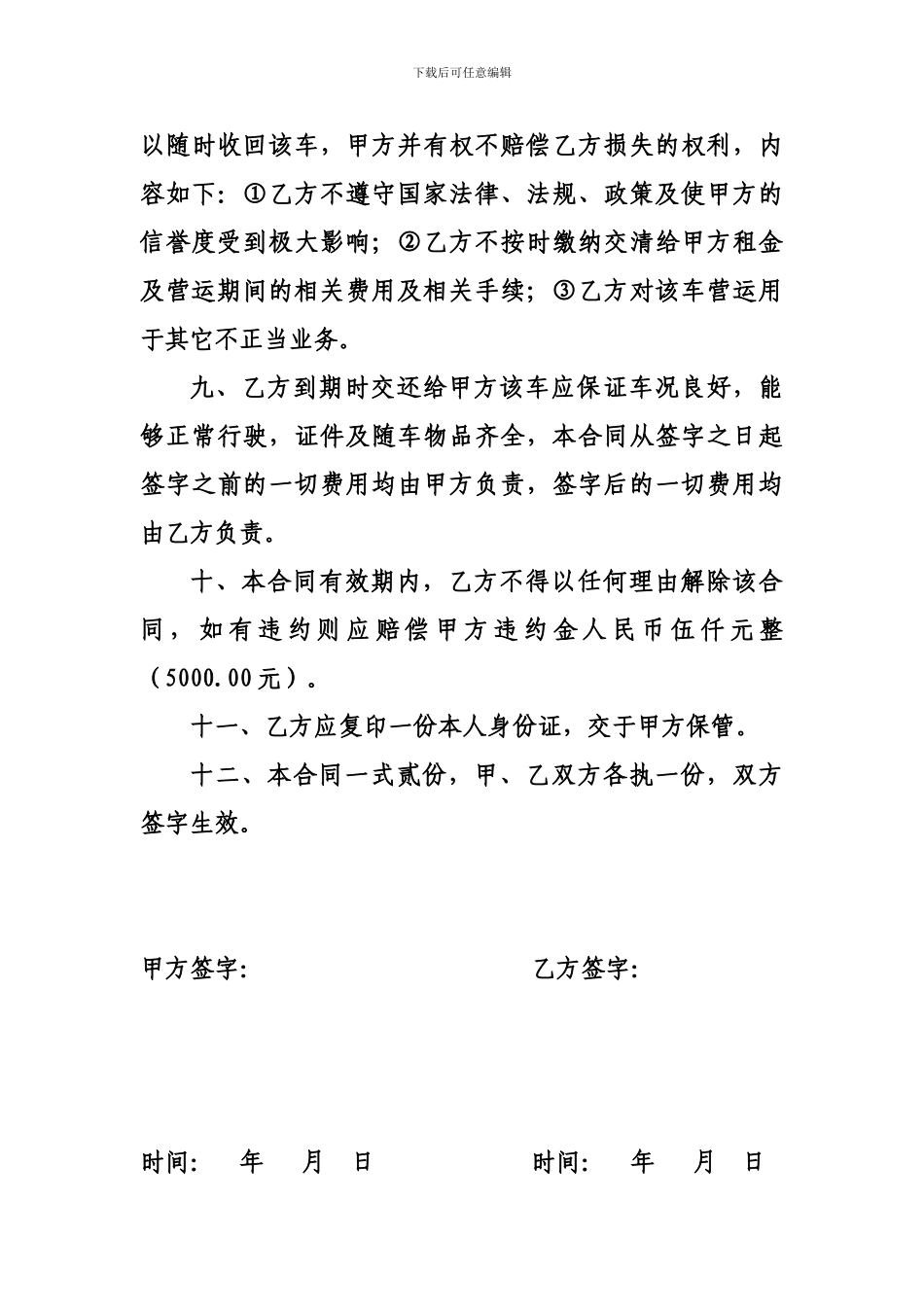 出租车承包经营合同书_第3页