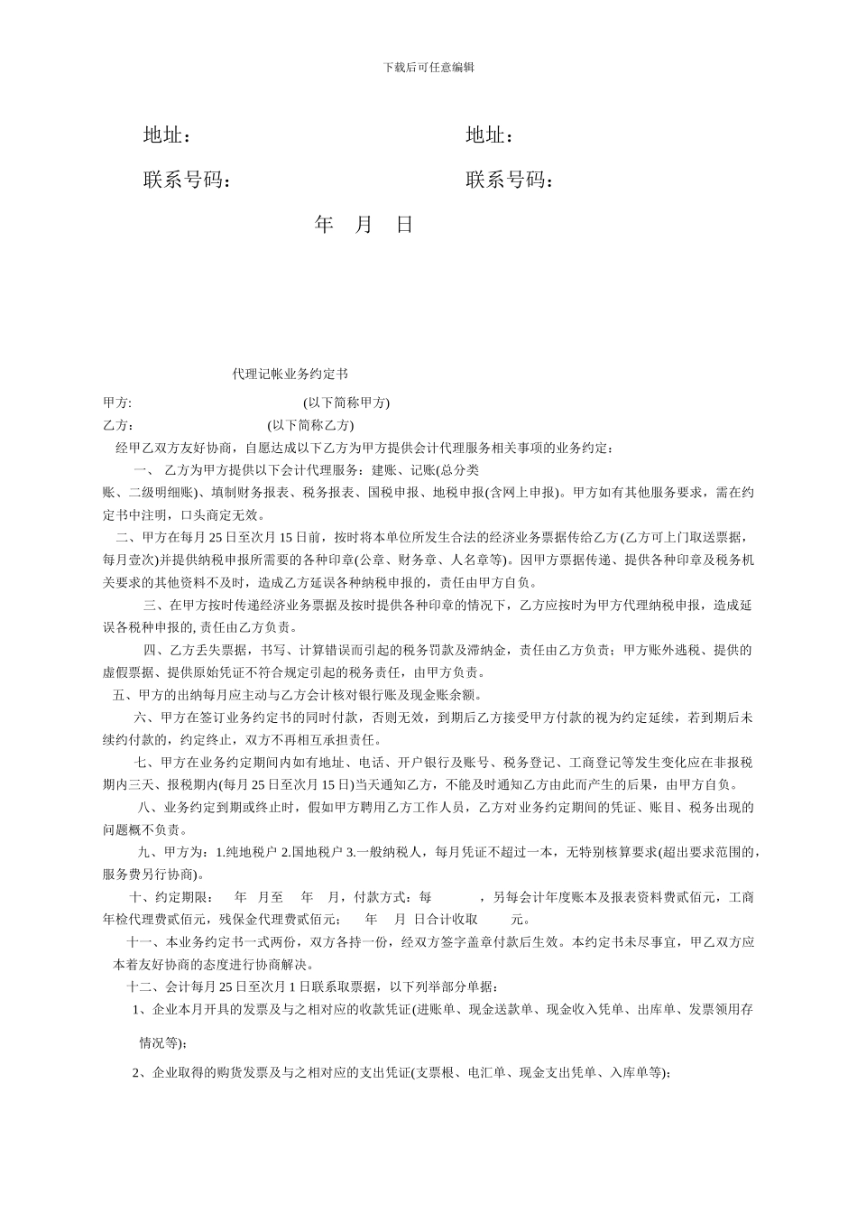 出租车承包营运合同协议_第2页