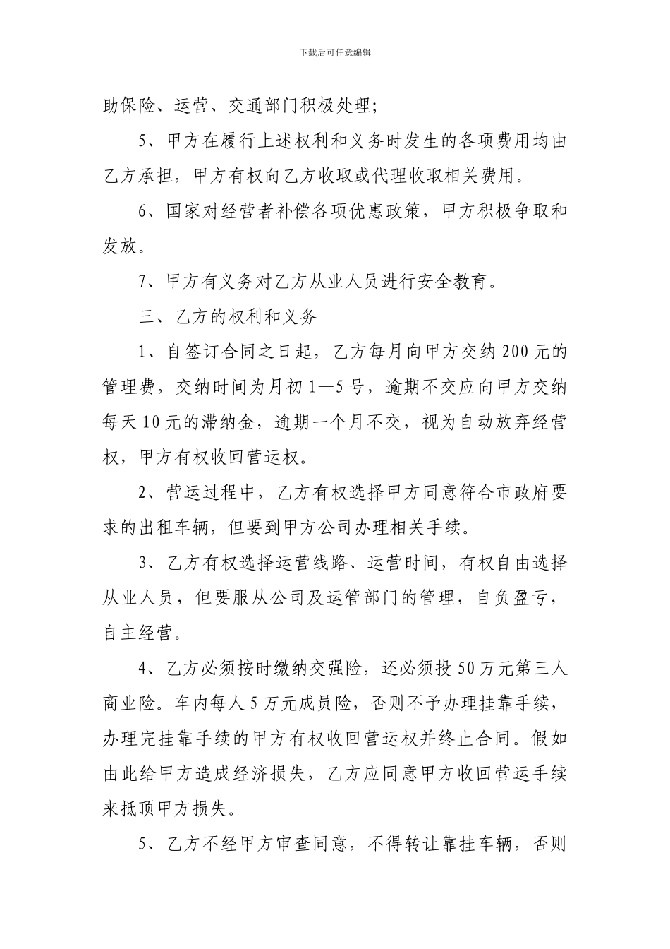 出租车挂靠经营合同_第2页