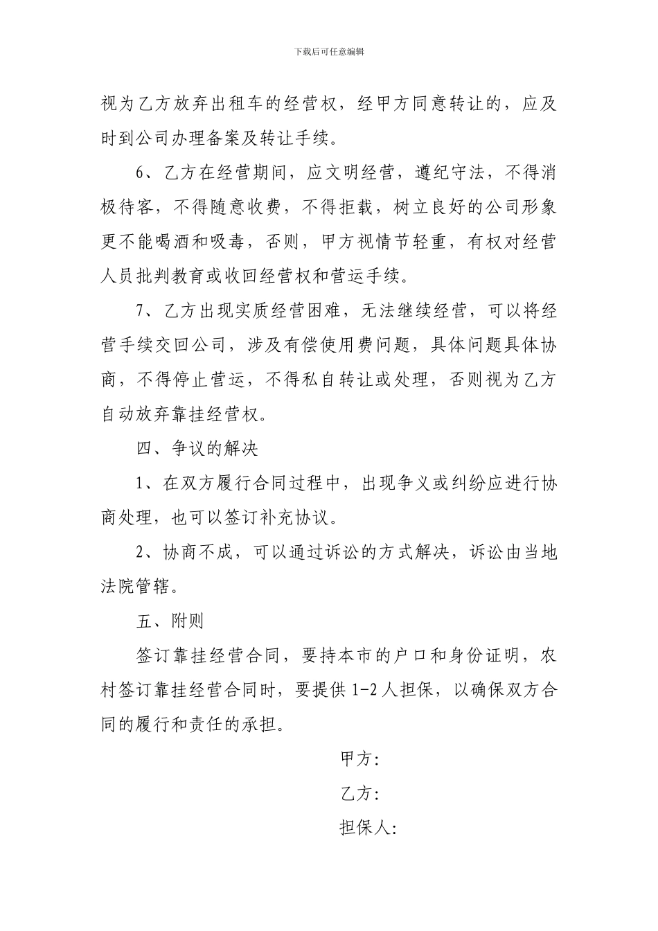 出租车挂靠经营合同_第3页