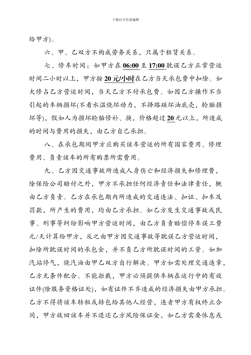 出租车白班承包协议_第2页