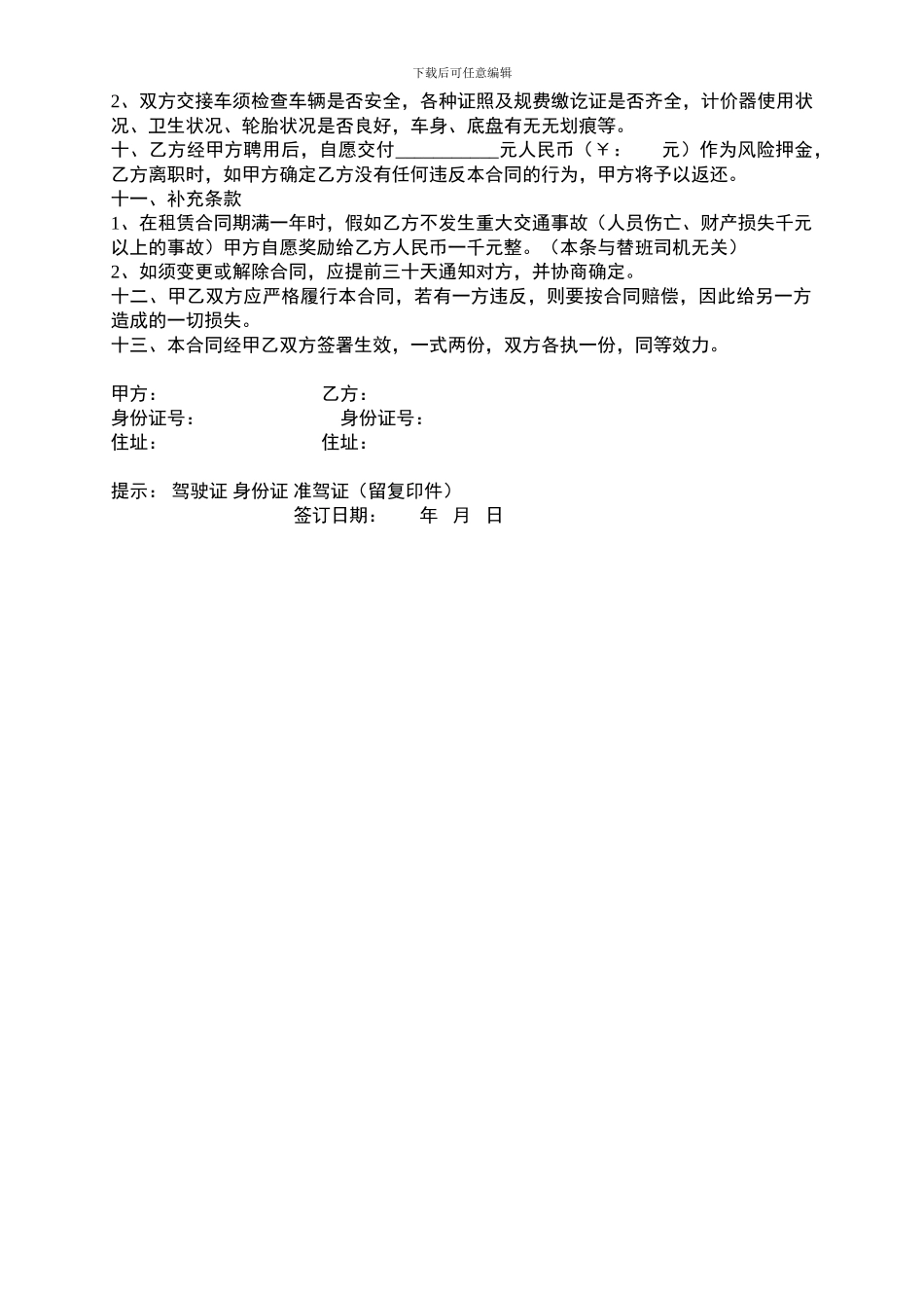 出租车司机聘用合同_第2页