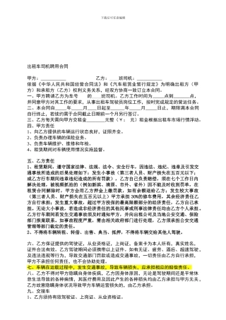 出租车司机聘用合同