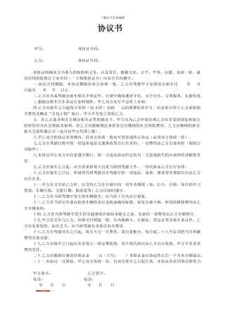 出租车协议书