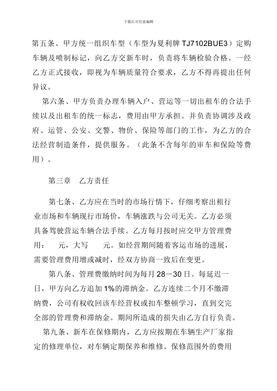 出租车有限责任公司车辆承租经营合同书_第2页