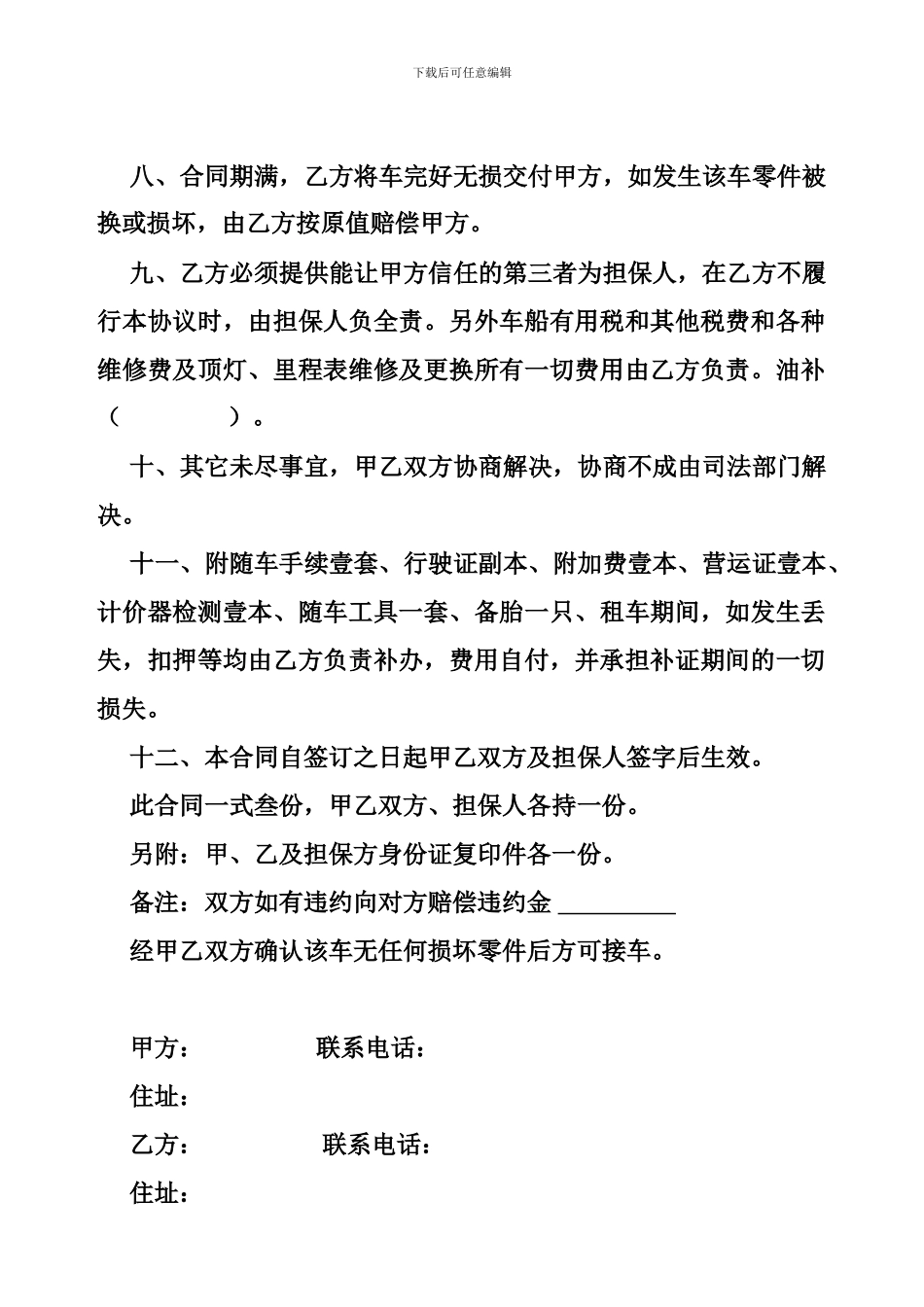 出租车租赁合同-_第2页