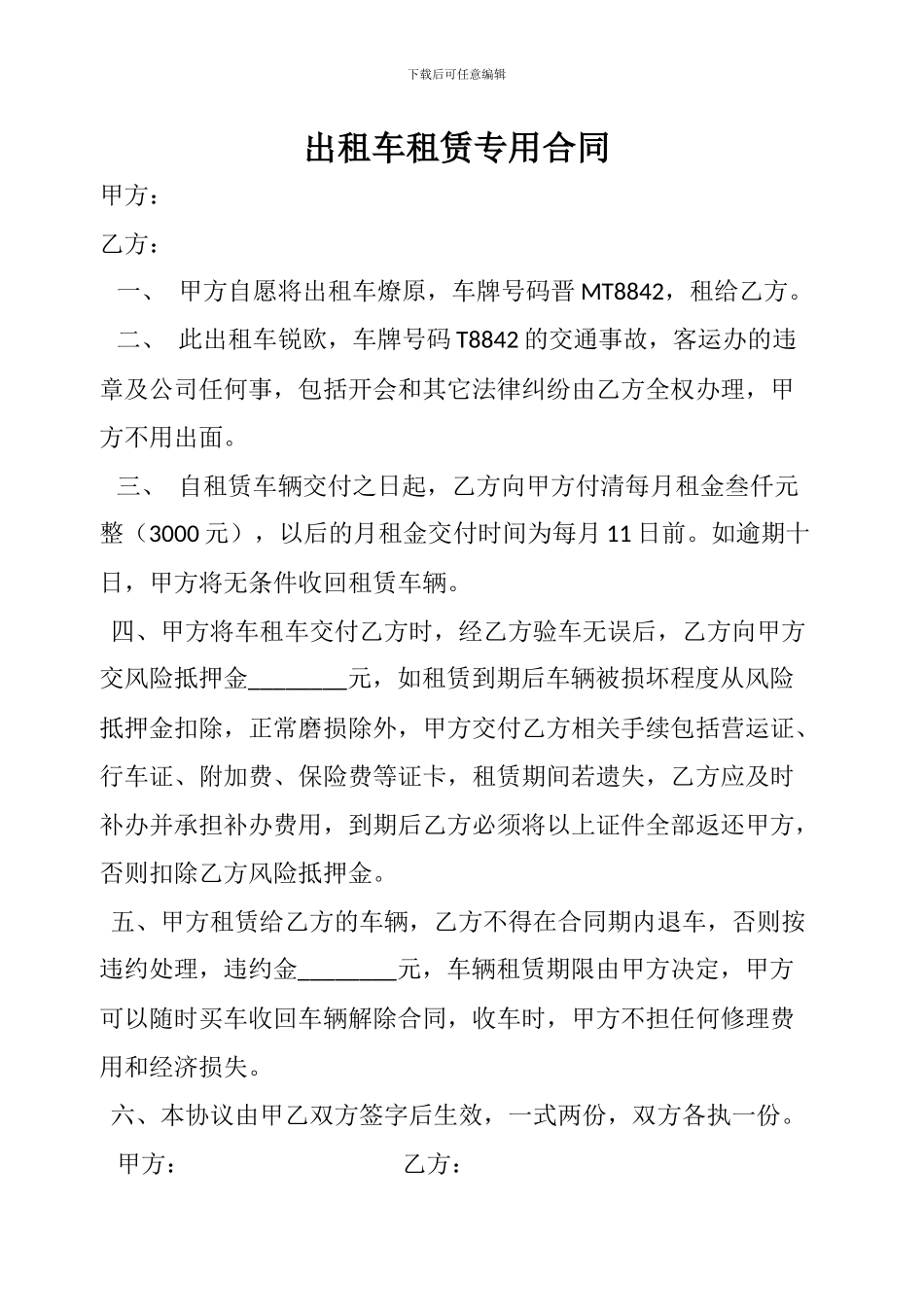 出租车租赁专用合同_第1页