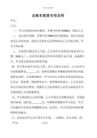 出租车租赁专用合同