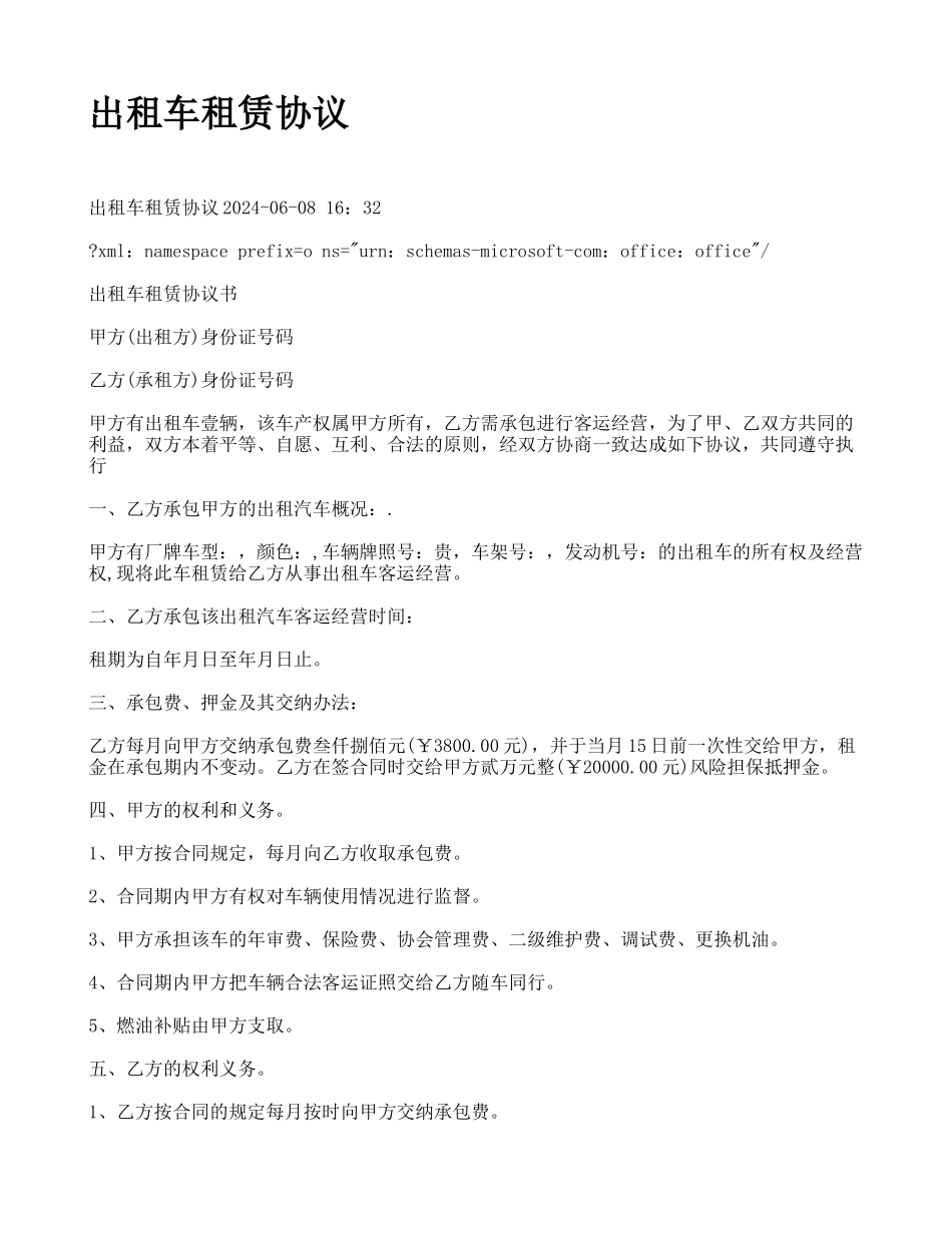 出租车租赁协议_第1页