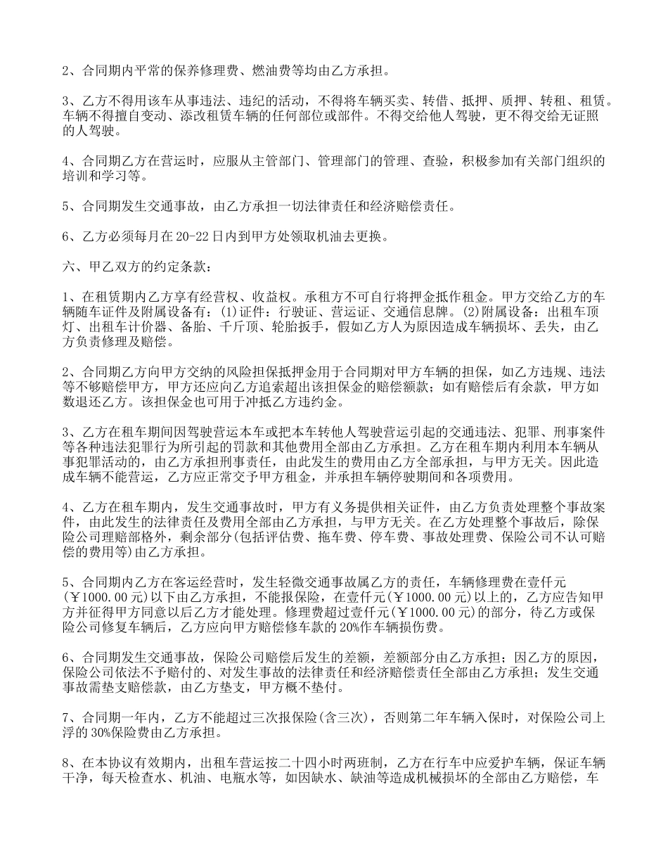 出租车租赁协议_第2页