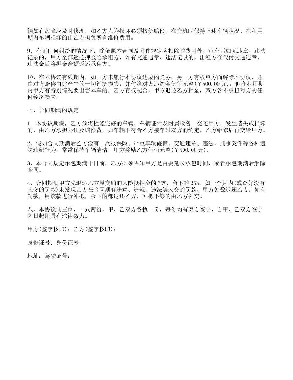 出租车租赁协议_第3页