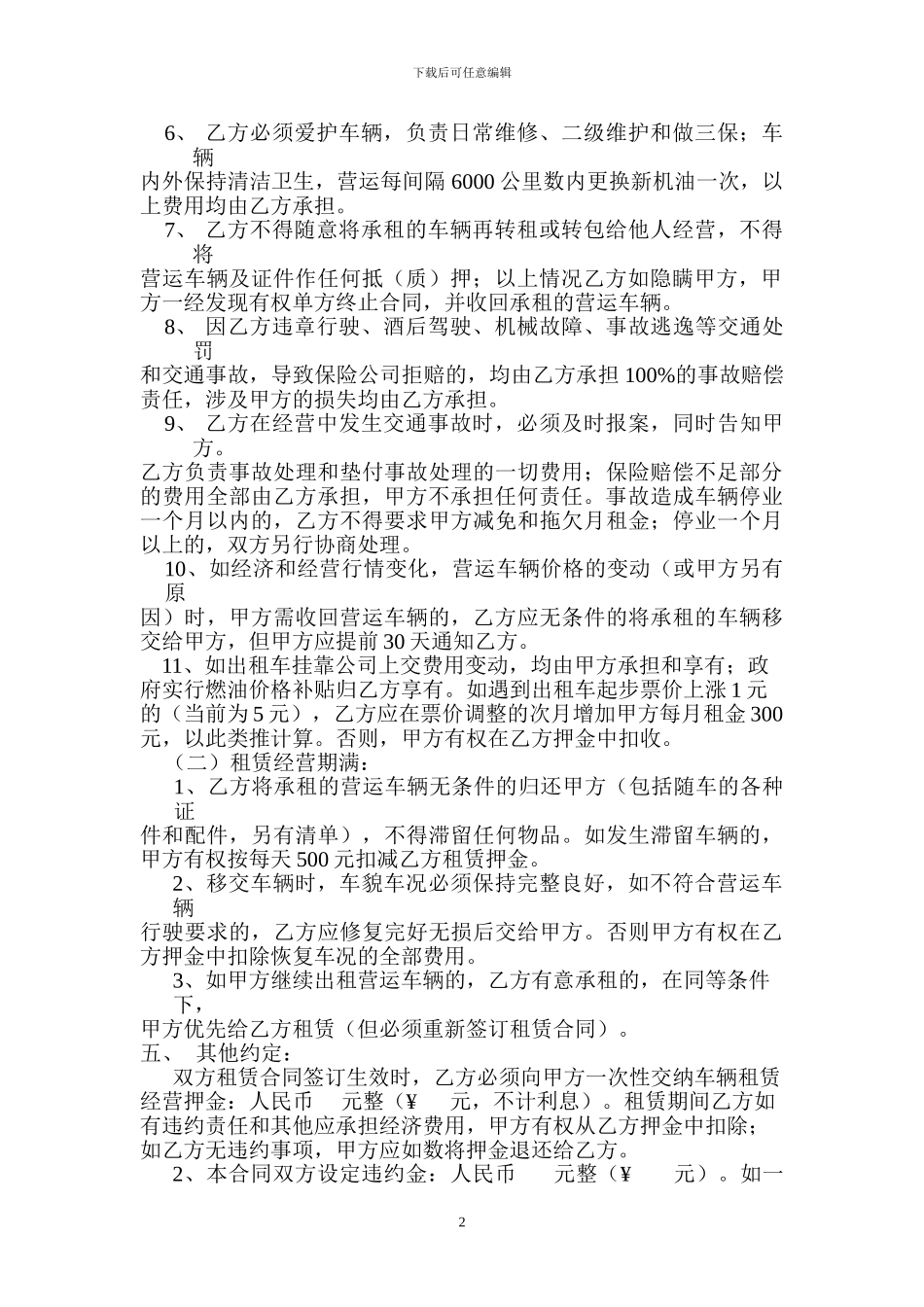 出租车租赁经营合同_第2页