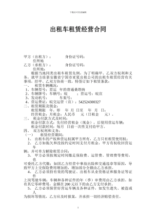 出租车租赁经营合同