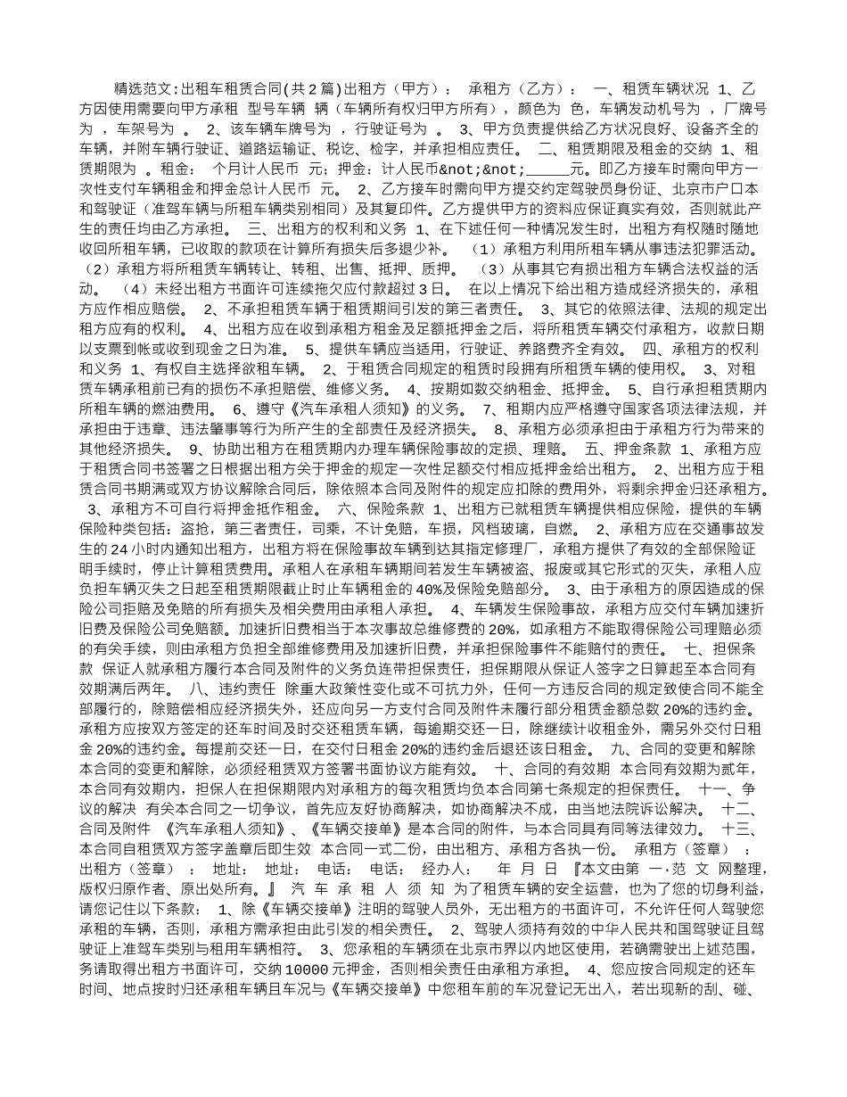 出租车租赁合同_第1页