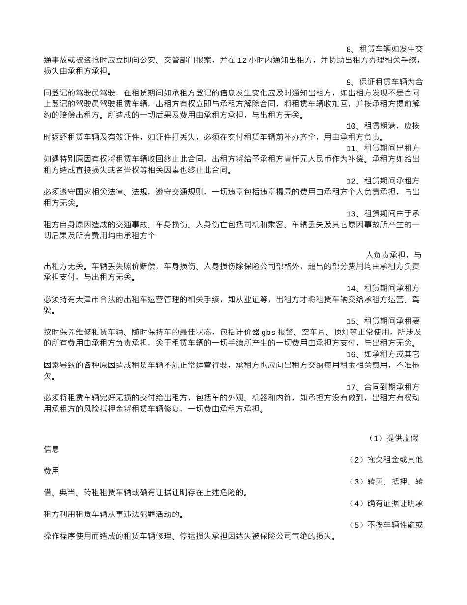 出租车租赁合同_第3页