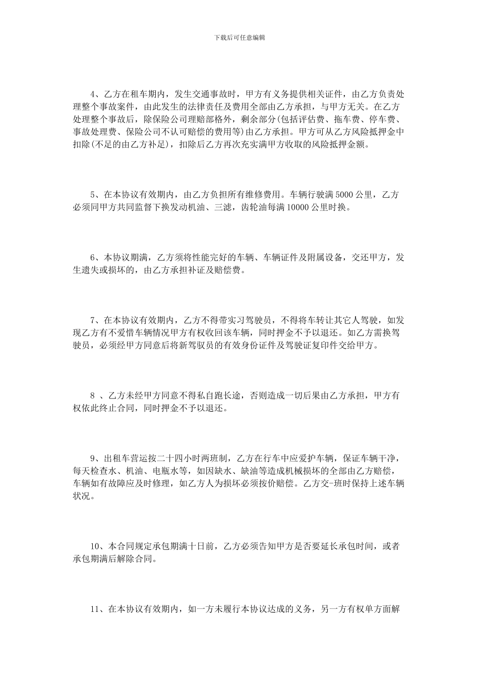 出租车租车合同范本_第2页