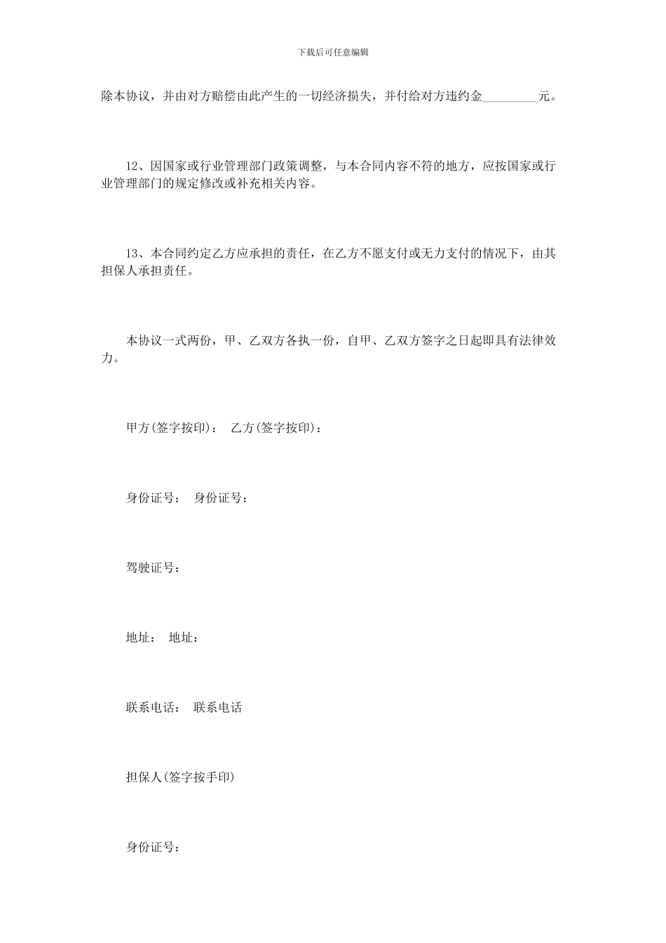 出租车租车合同范本_第3页