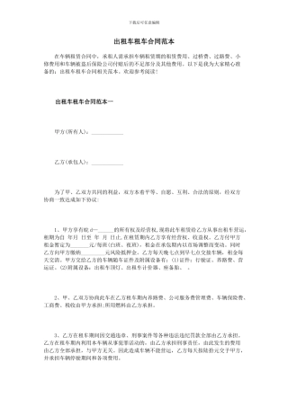 出租车租车合同范本