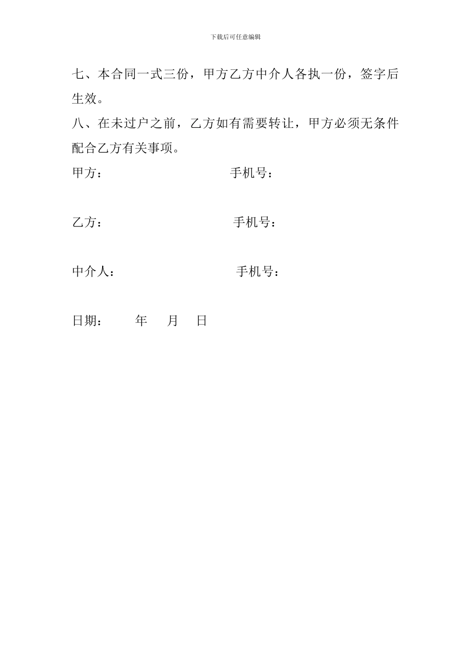 出租车转让合同范本_第2页