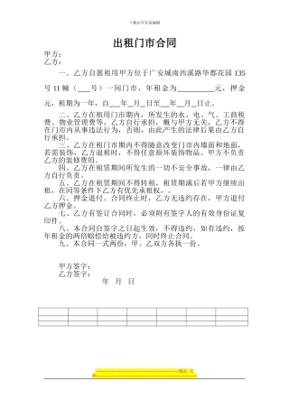 出租门市合同