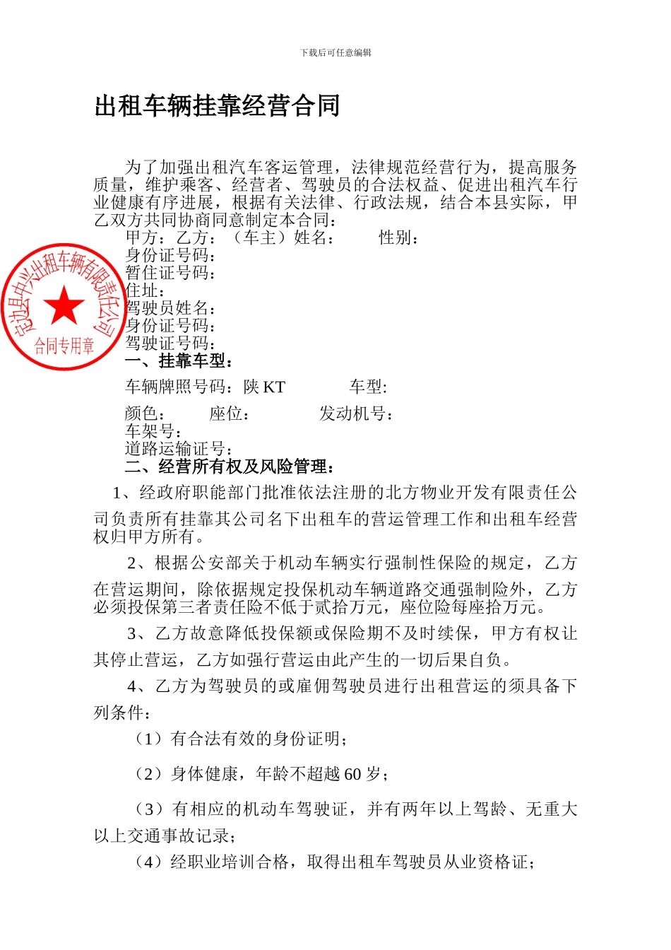 出租车辆挂靠经营合同_第1页