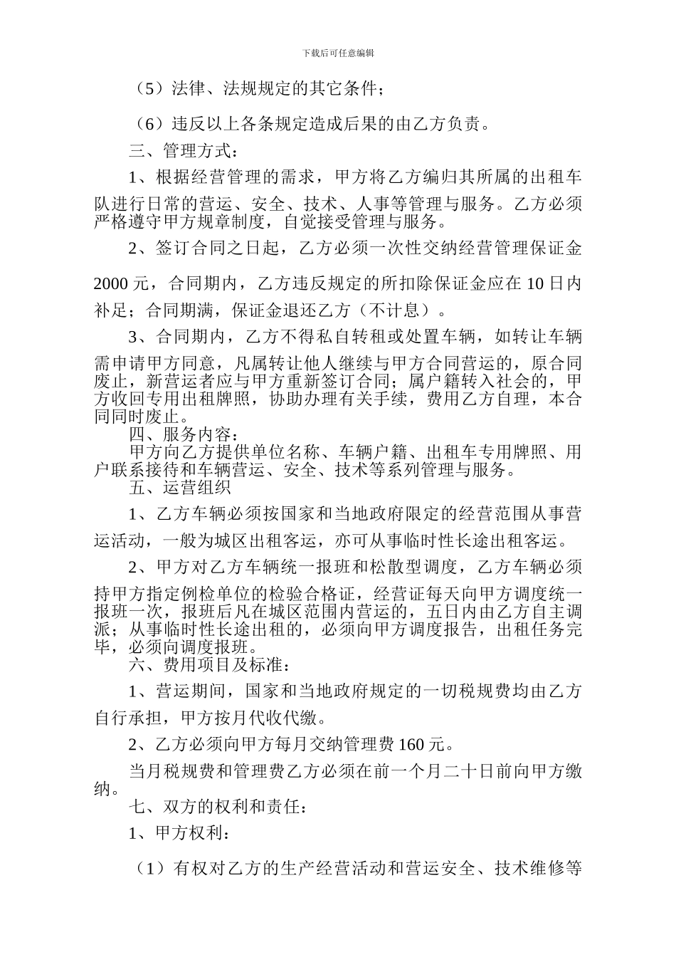 出租车辆挂靠经营合同_第2页